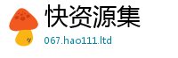 2025最新免费资料大全由2025年天天彩资料大全图片